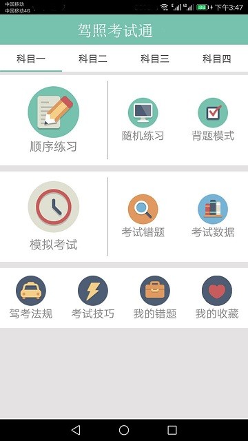 驾照考试训练一点通  v100.33图3