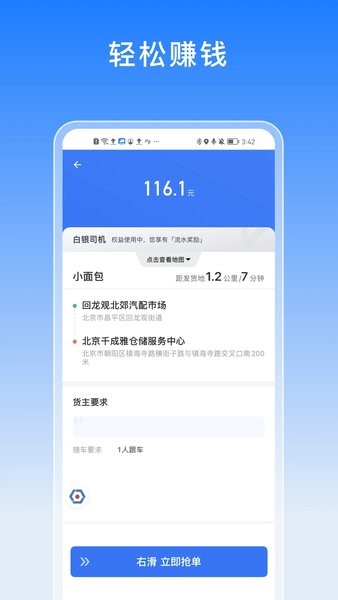 驭缘货运  v2.3.20图3