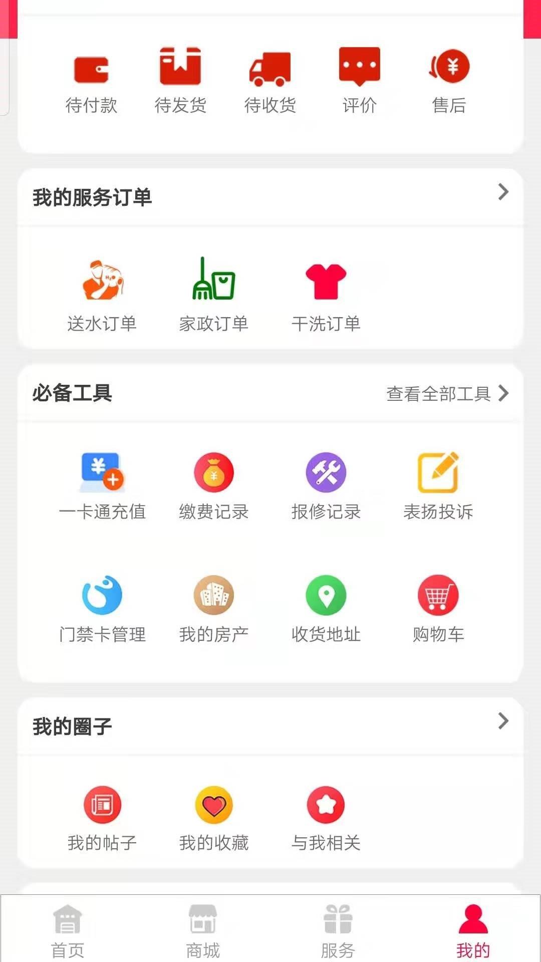 道为云社区(社区综合服务平台)  v3.1.0图3