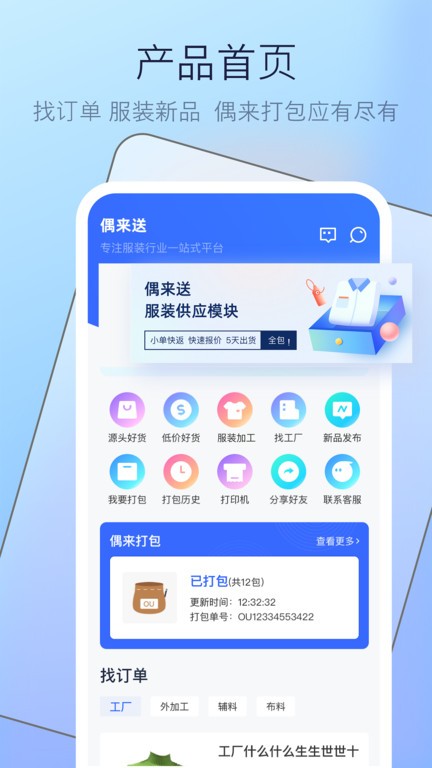 偶来送  v1.8.0图1