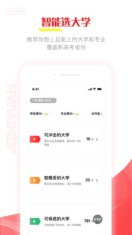 极志愿  v5.5.0图2