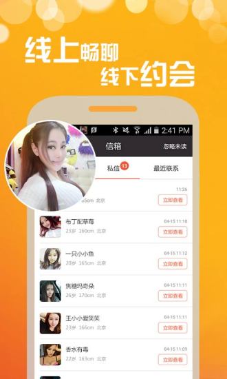 stalk交友2023  v1.0图1