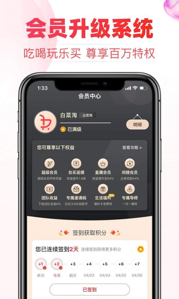 白菜淘  v4.1.9图1