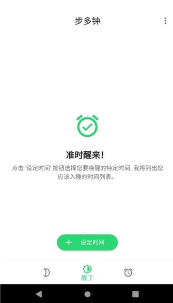 步多钟  v5.6图3