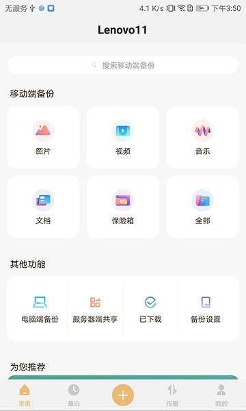 联想智能存储  v1.0.14图1