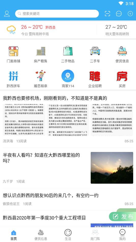 黔西便民网(信息发布平台)