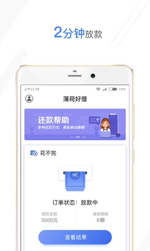 薄荷好借免费版  v2.2.0图3