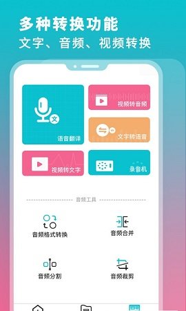 录音翻译转文字  v2.0图3