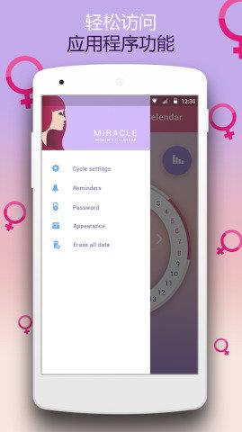 女性日历  v4.0.3图1