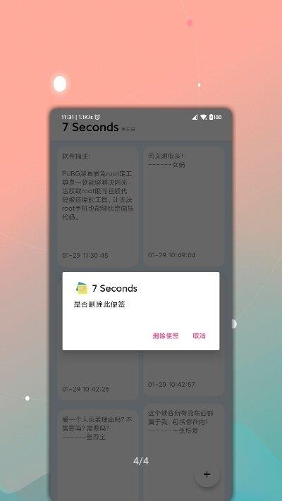 7秒  v1.0图3