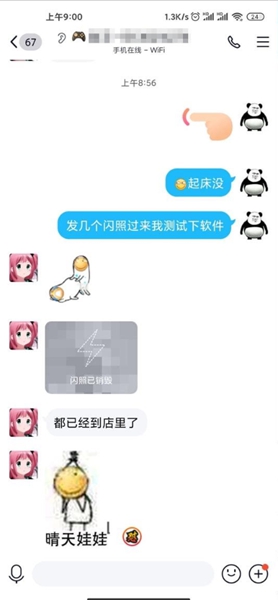 QQ闪照秒存手机版