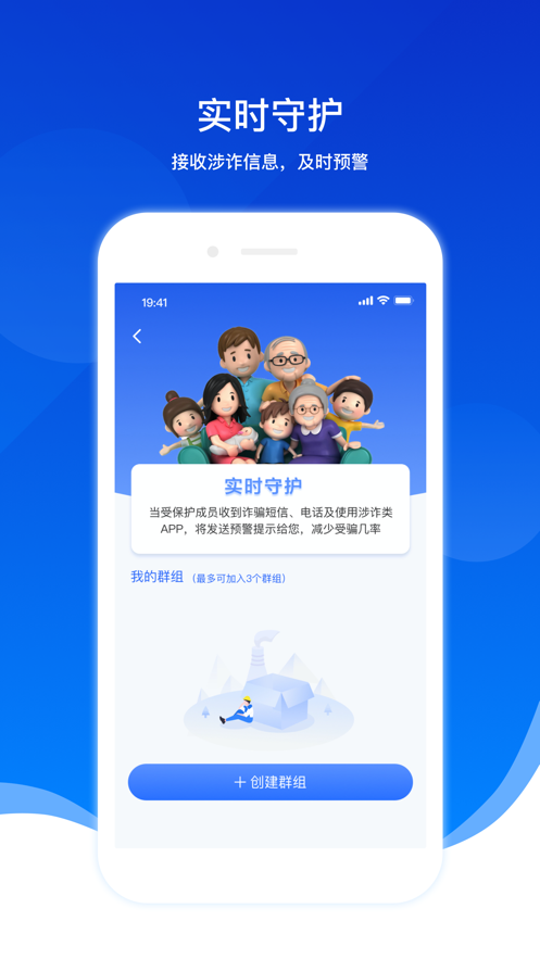 人人反诈  v1.2.0图3