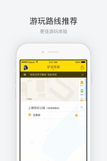 上海世纪公园  v1.0.2图4