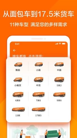 货拉拉骑手版  vv6.7.88图2