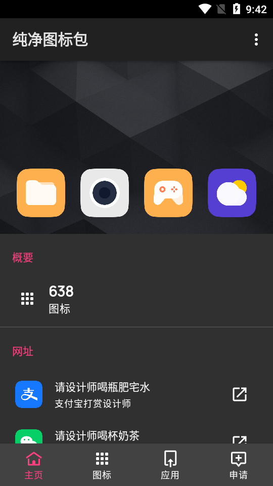 纯净图标包  v10.0图4