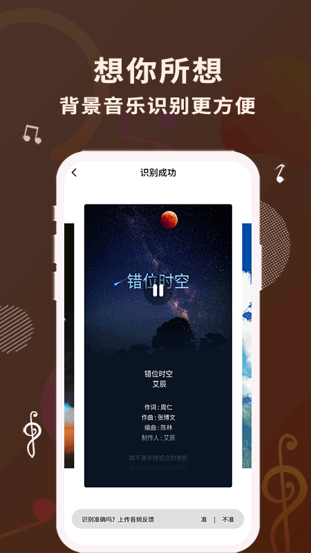 歌词适配iphone版  v1.1.0图4