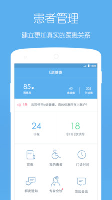 e道健康医生版