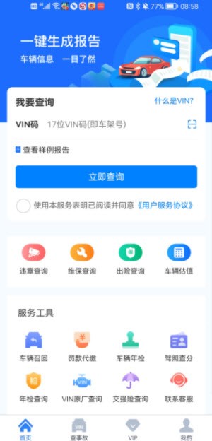 车架号查询手机版  v1.0图3