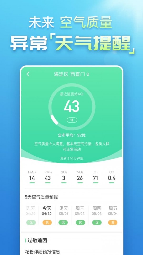 云象天气