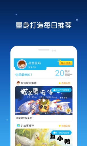 星宝乐园  v6.5.0图3