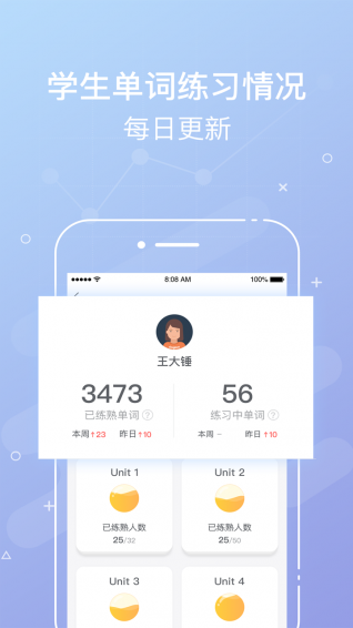 单词部落老师端  v1.4.1图3