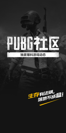 PUBG社区