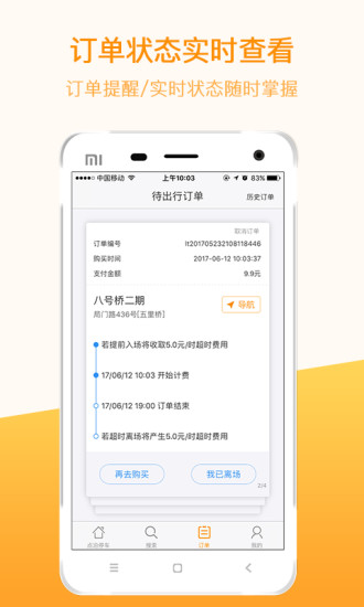 点泊停车  v2.3.3图2