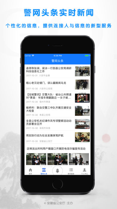 皖警e网通  v1.4.0图2