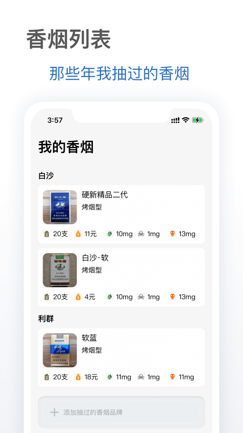 抽烟有数香烟掌控者  v1.0.0图4