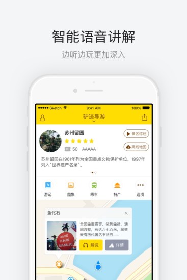 苏州留园  v1.0.2图1