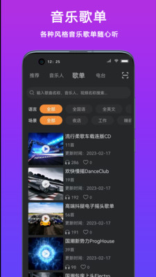 DJ城市串烧2023  v3.3.2图1