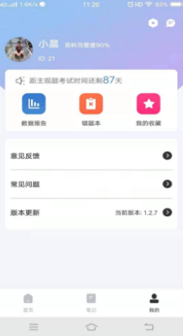 犇题库  v1.2.7图2