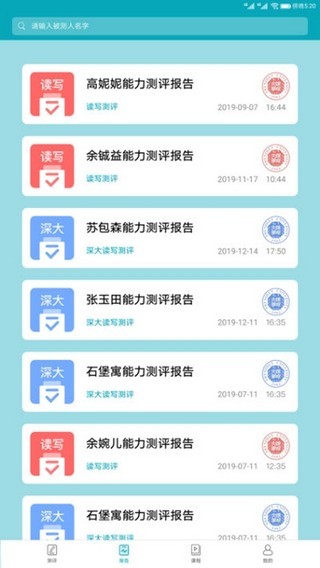 教育测评  v2.0.0图3