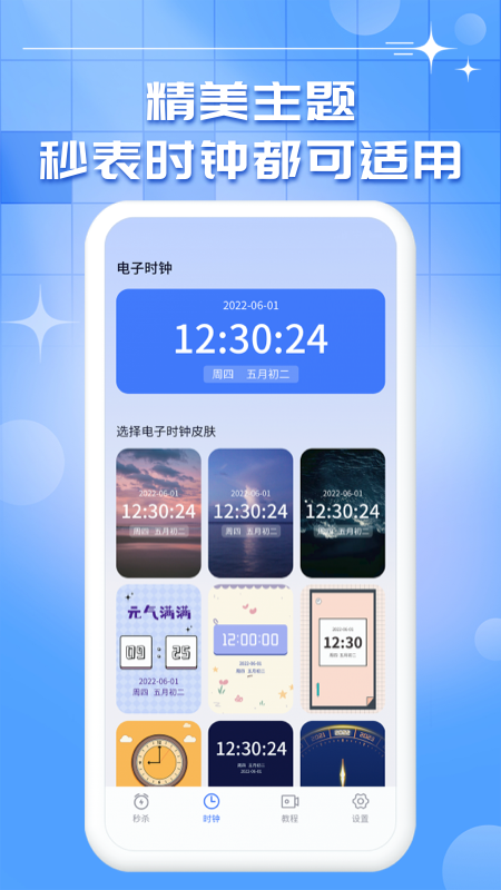 华为手机悬浮秒表  v1.0.9图3