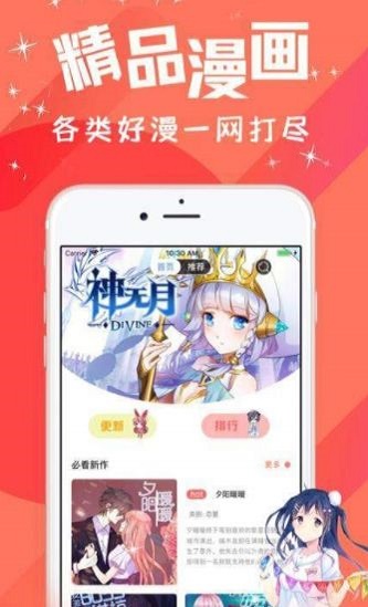 汅汅漫画  vv1.0.0图2