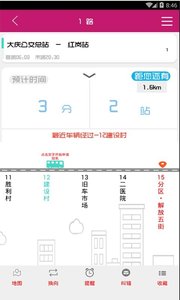 公交秘书  v8.0图3