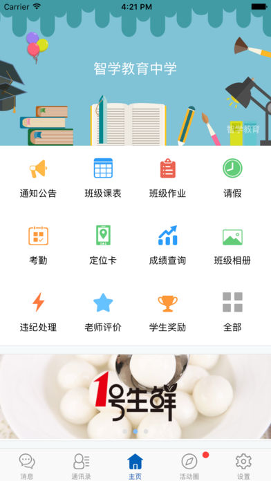 智学教育家长端  v3.8.2图1