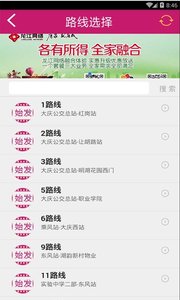 公交秘书  v8.0图2