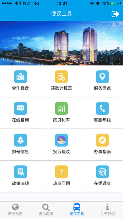 成都住房公积金管理中心  v00.00.0002图2