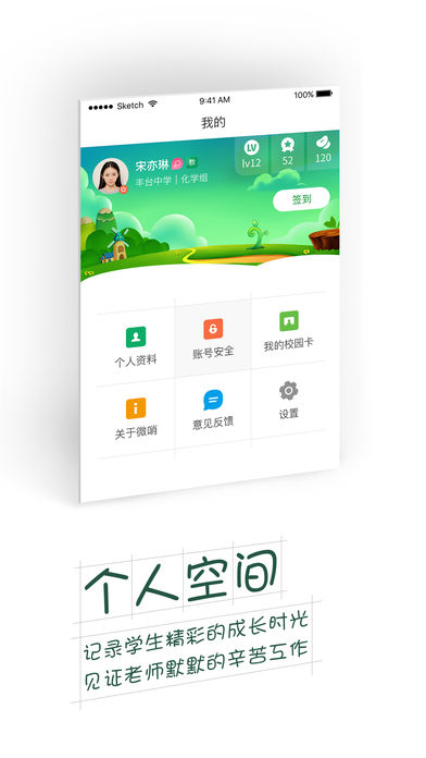 微哨中小学  v3.1.0.17491图3