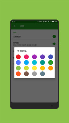 发呆便签  v3.0.3图1