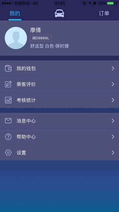 轩轩出行司机端  v2.2.1图3