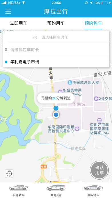 摩拉出行  v2.0.2图1