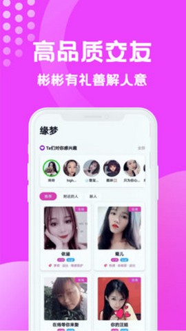 2021年缘梦交友  v1.5.1145图2