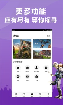 堡垒之夜堂  v1.0.0图2