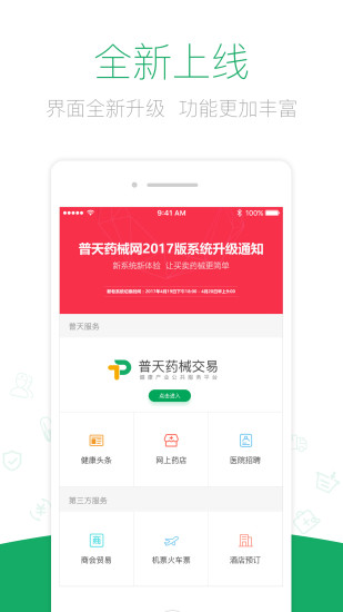 普天药械网  v3.1.0图1