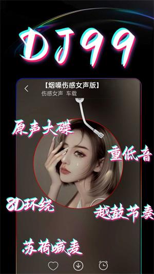 dj99音乐app  v1.0.01图1