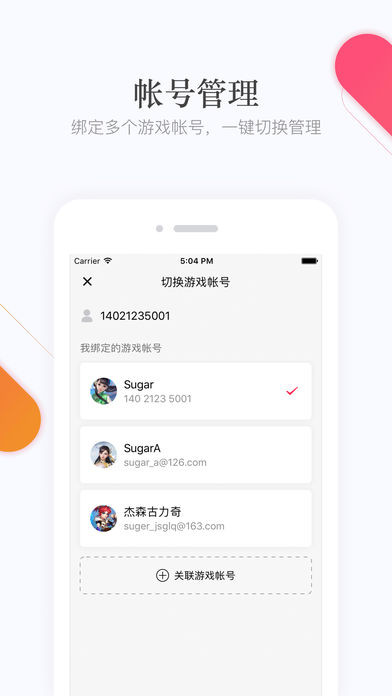 网易手游管家安卓版  v2.4.0图3