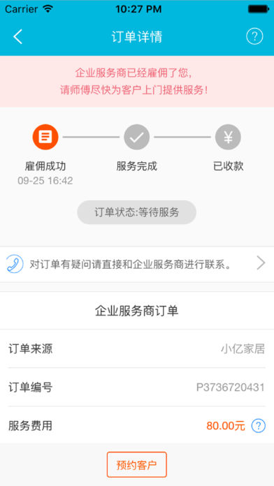 接单易  v1.8.1图3