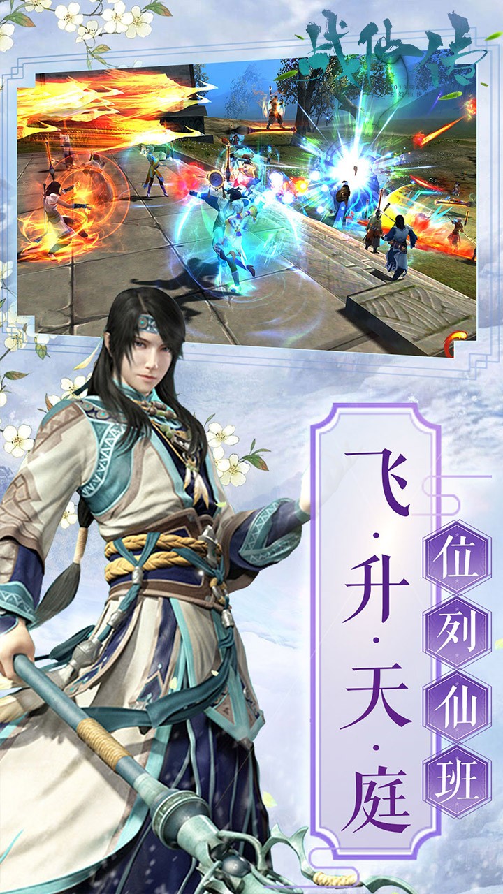 战仙传OL  v1.21.1图2